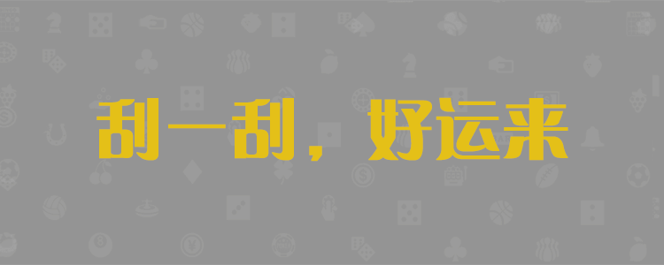 加拿大28预测,加拿大28在线预测网,战神预测